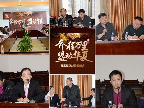 【好來屋廚柜】奔程萬里 盟動(dòng)華夏!2015好來屋區(qū)戰(zhàn)聯(lián)盟峰會(huì)——中國(guó)·江西（圖）_5
