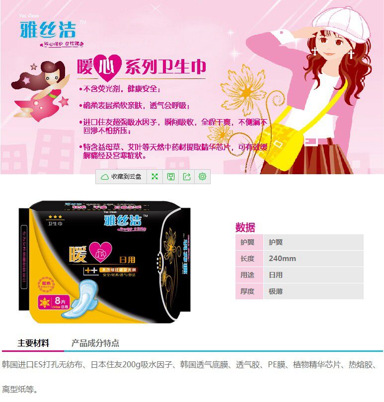 衛(wèi)生巾代理什么牌子好？－沈陽(yáng)雅絲潔商貿(mào)（圖）_1