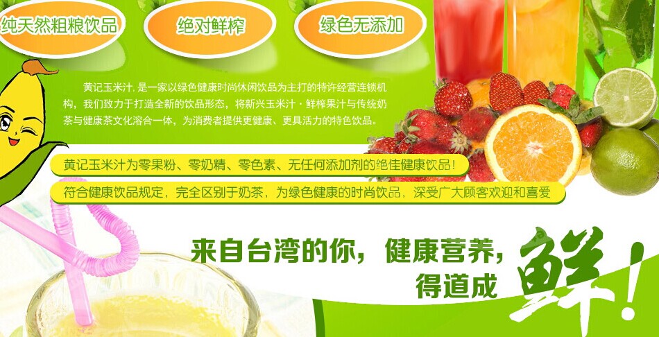 黄记玉米汁茶饮加盟连锁全国招商,饮品加盟店排行品牌_3