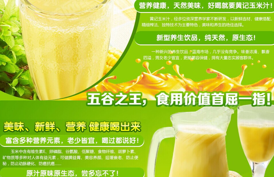 黄记玉米汁茶饮加盟连锁全国招商,饮品加盟店排行品牌_4