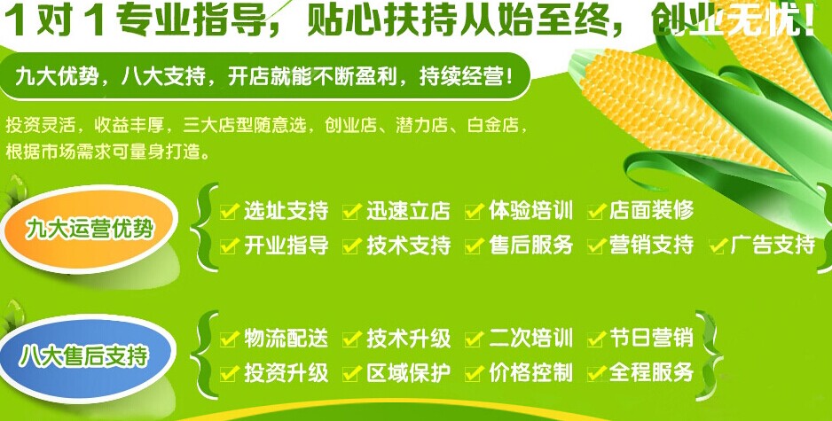 黄记玉米汁茶饮加盟连锁全国招商,饮品加盟店排行品牌_7