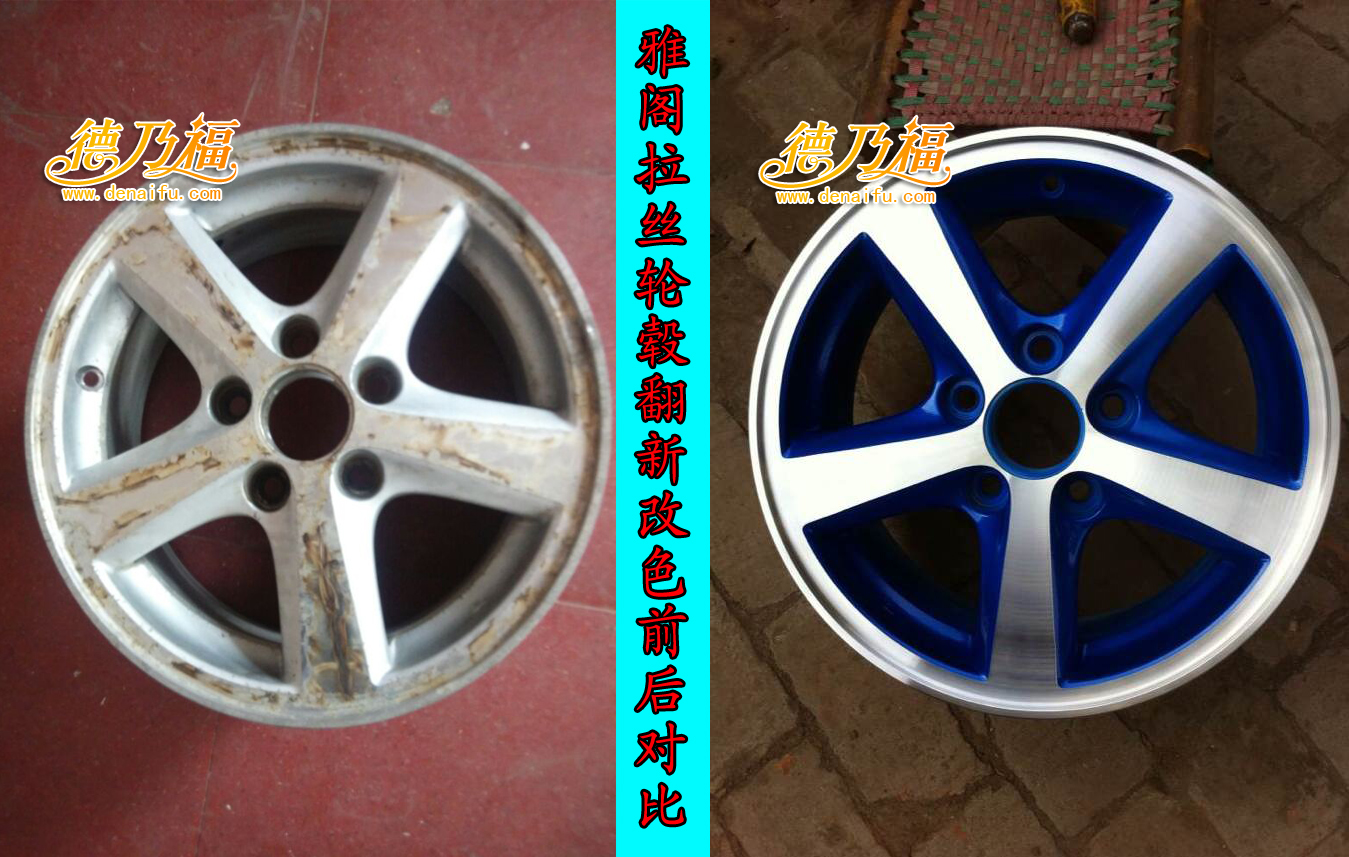 雅閣拉絲輪轂翻新改色_2