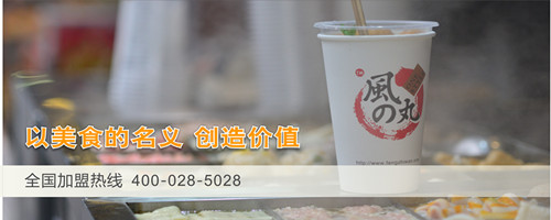 快速回本 選擇加盟風(fēng)之丸特色小吃_1