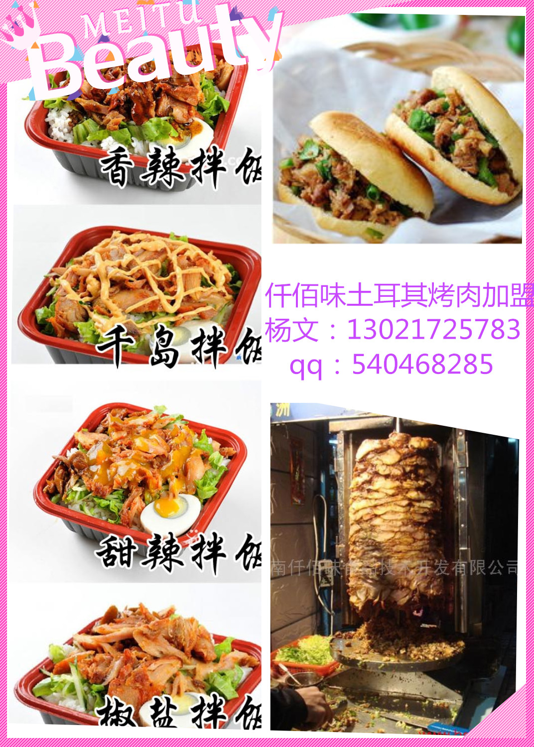 土耳其烤肉拌飯加盟選擇來兩碗脆皮雞拌飯做法加盟多少錢呢_2