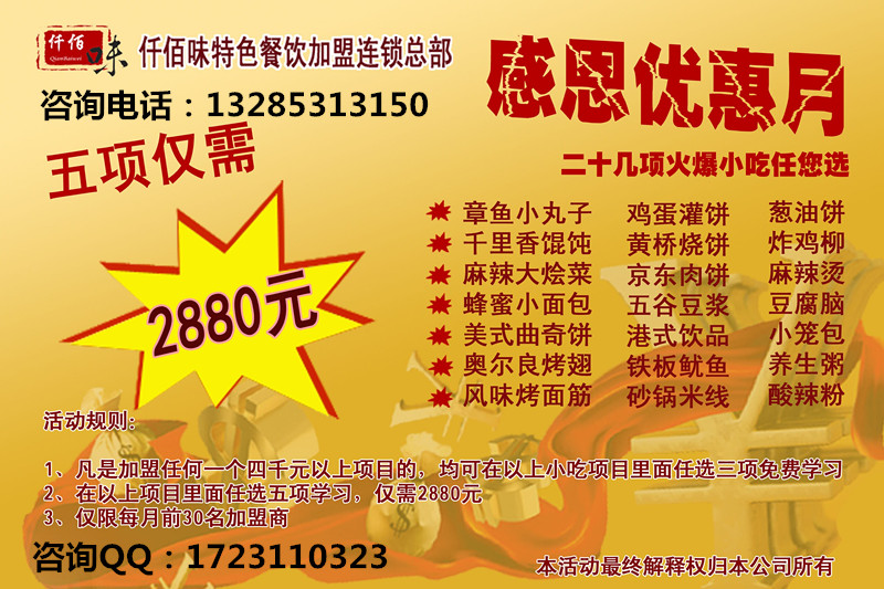 滨州培训黄焖鸡米饭总部，怎么学习黄焖鸡酱料做法，仟佰味谨防假冒_2