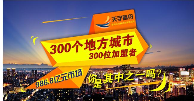 零投入加盟O2O解决方案年入1000万（图）_1