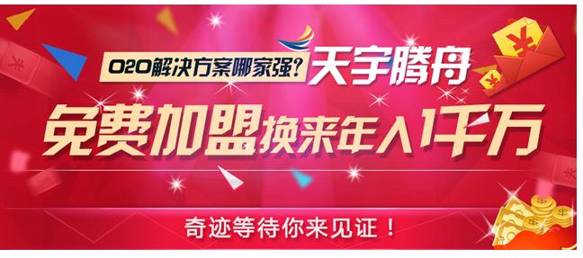 零投入加盟O2O解决方案年入1000万（图）_2