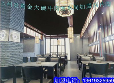 蘭州牛肉面加盟【首選】蘭州炎黃金大碗牛肉面_2