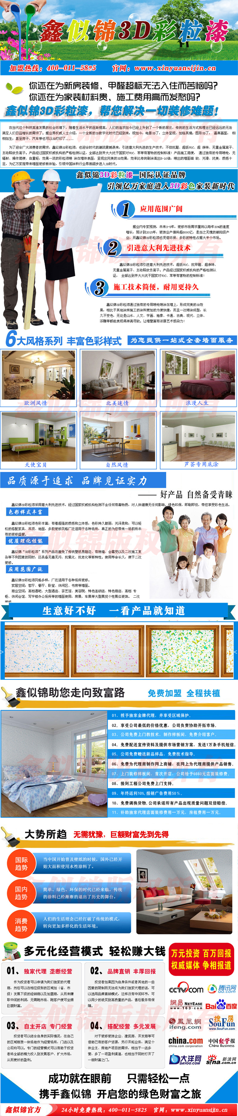 彩粒漆十大品牌鑫似錦加盟前景_1