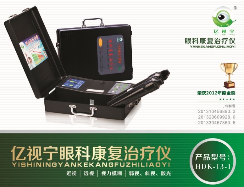 億視寧視力改善儀誠招代理商經(jīng)銷商_1