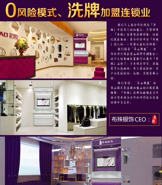 布殊銀飾將顛覆傳統(tǒng)加盟連鎖_1