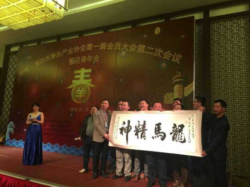 金沃特出席深圳市净水产业协会第一届会员大会（图）_1