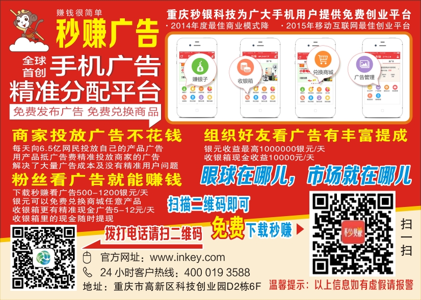 秒賺廣告-2015年移動互聯(lián)網(wǎng)最佳創(chuàng)業(yè)平臺_1