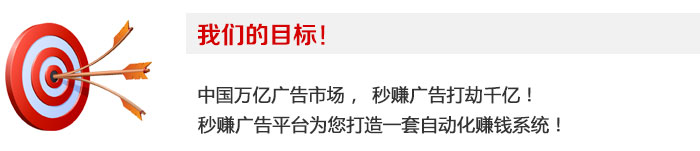 秒賺廣告-2015年移動互聯(lián)網(wǎng)最佳創(chuàng)業(yè)平臺_2