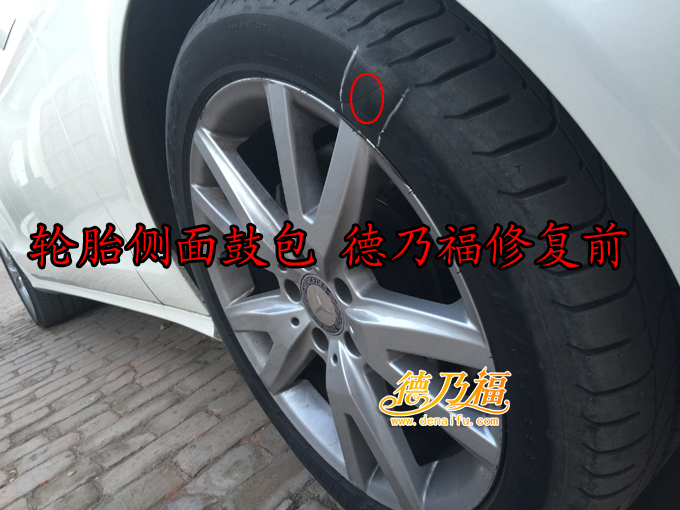 德乃福公司专为奔驰修复轮胎起包（图）_5