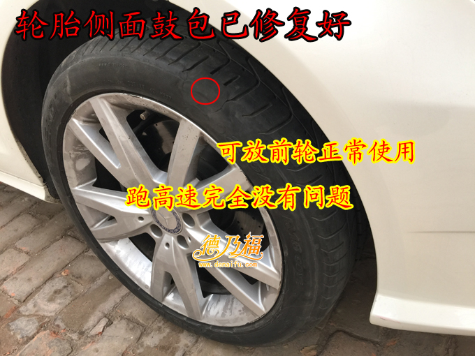 德乃福公司专为奔驰修复轮胎起包（图）_7