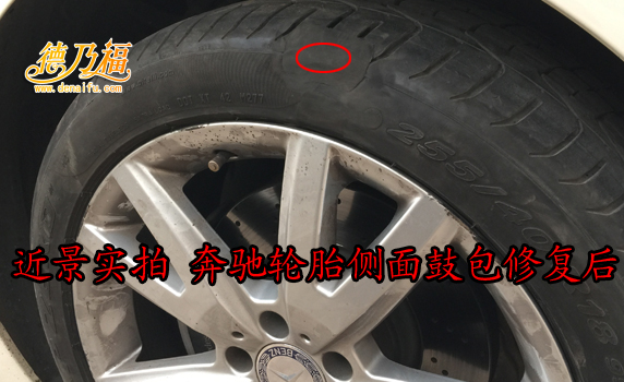 德乃福公司专为奔驰修复轮胎起包（图）_8