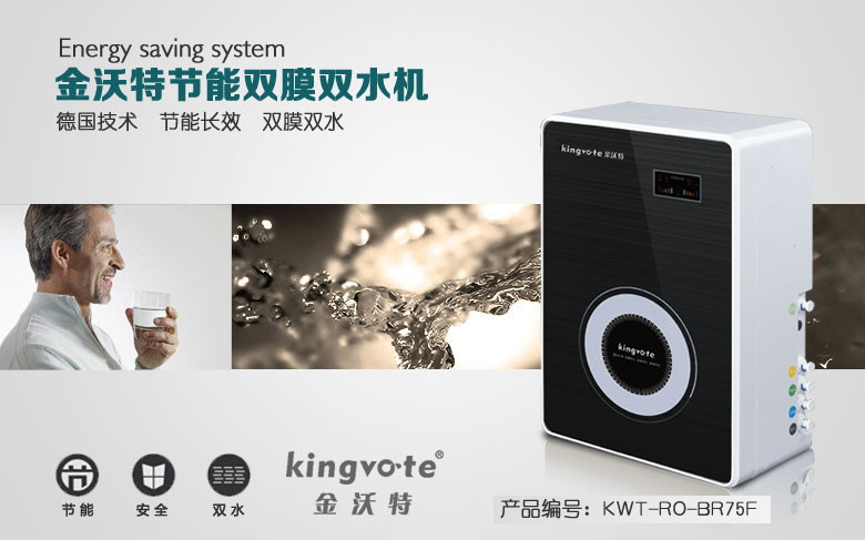 凈水器哪個(gè)牌子好？金沃特BR-75F節(jié)能雙水機(jī)評(píng)測(cè)（圖）_1
