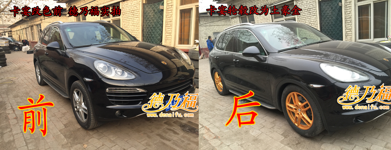 卡宴輪轂改色，德乃福專業(yè)輪轂改色_8
