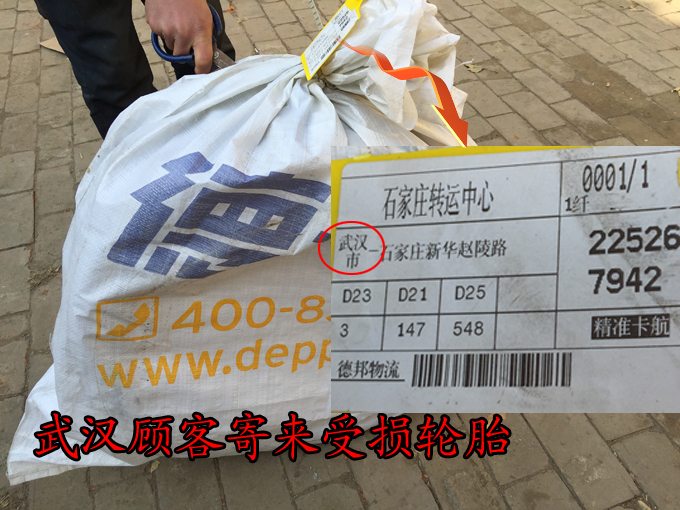 武漢車主郵寄輪胎到德乃福做硬傷修復(fù)_2