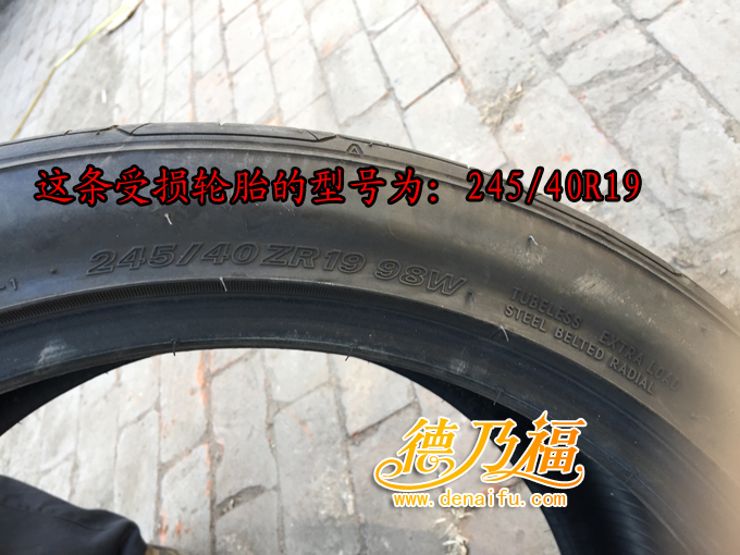 武漢車主郵寄輪胎到德乃福做硬傷修復(fù)_6