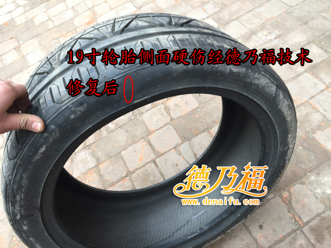 武漢車主郵寄輪胎到德乃福做硬傷修復(fù)_7