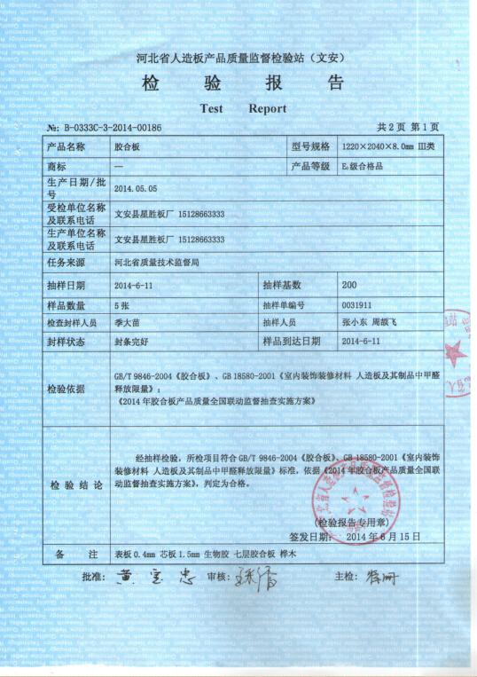 宜美康無甲醛板材_2