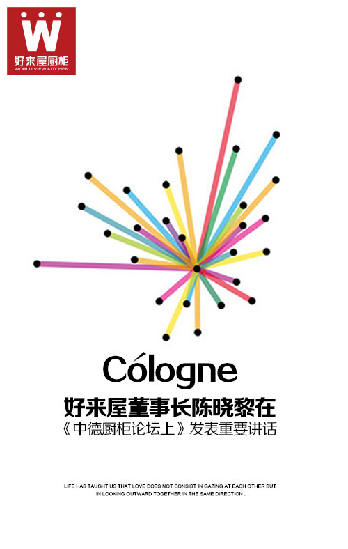 中國(guó)櫥柜業(yè)的崛起和強(qiáng)大! 好來(lái)屋董事長(zhǎng)陳曉黎受邀參加《中德廚柜論壇》并分享重要觀(guān)點(diǎn)（圖）_1