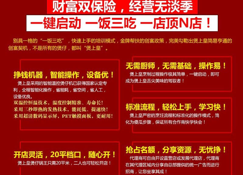 煲上皇煲仔飯加盟費多少錢,煲上皇煲仔飯加盟連鎖火爆招商_5