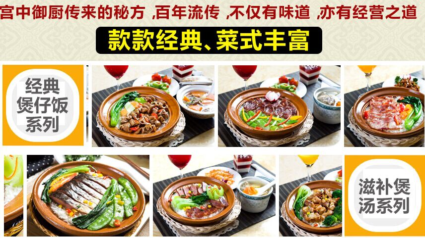 煲上皇煲仔飯加盟費多少錢,煲上皇煲仔飯加盟連鎖火爆招商_6