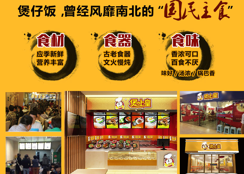 煲上皇煲仔飯加盟費多少錢,煲上皇煲仔飯加盟連鎖火爆招商_7