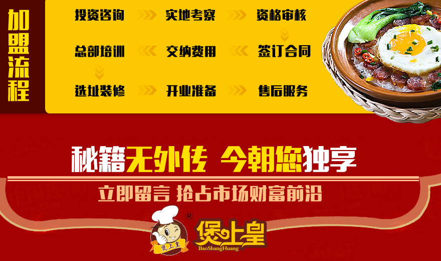 煲上皇煲仔飯加盟流程_1