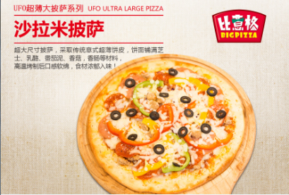 北京加盟披薩店成本，比意格披薩成本低，賺錢快（圖）_1