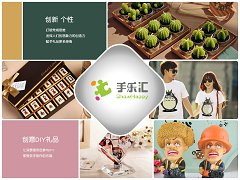 2015最受欢迎的小投资创业项目  手乐汇创意礼品加盟_1