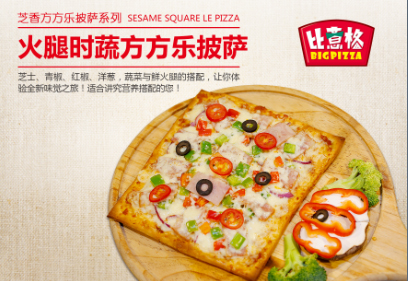 广东披萨加盟店【披萨店加盟哪家好】比意格（图）_1