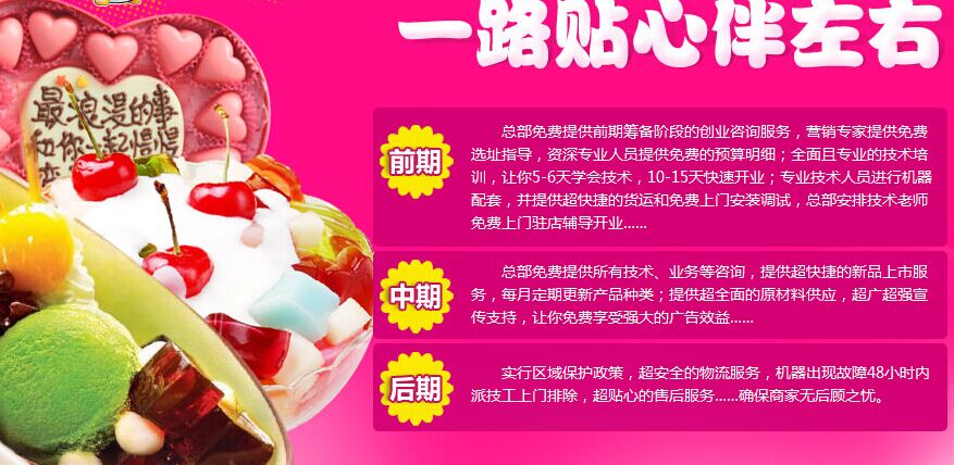 宇飞QQ果冻冰淇淋加盟连锁,宇飞QQ果冻冰淇淋加盟多少钱_9