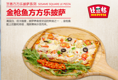 广州披萨加盟店【加盟披萨店多少钱】比意格（图）_1