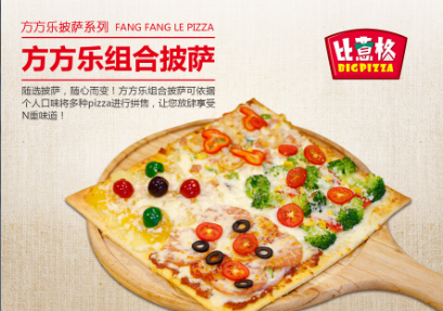 上海披萨加盟店哪家好【披萨加盟店】比意格（图）_1