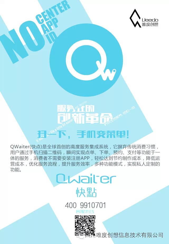 Qwaiter（快點）_1