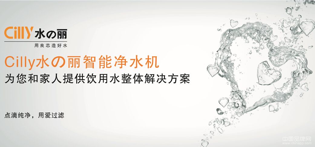 水丽净水新闻部 2014中国净水行业品牌盛会颁出系列十大净水品牌（图）_1