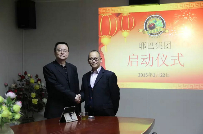 祝賀：耶巴集團(tuán)2015年1月正式啟動 誠招合作伙伴加盟代理！_2