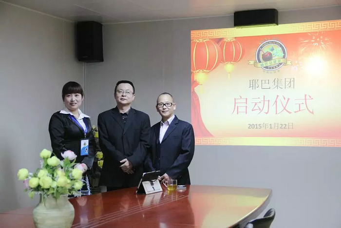 祝賀：耶巴集團(tuán)2015年1月正式啟動 誠招合作伙伴加盟代理！_3