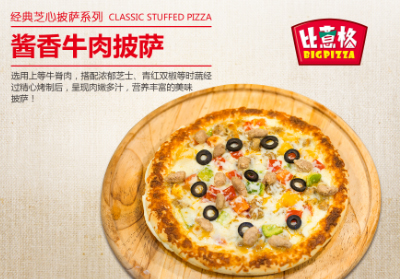 广东加盟披萨店赚钱吗【加盟披萨品牌】比意格（图）_1