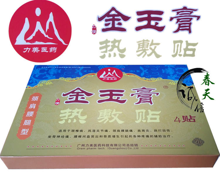 金玉膏哪里可以有賣？金玉膏去哪里買得到？_1