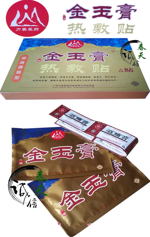 廣州金玉膏銷售電話_1