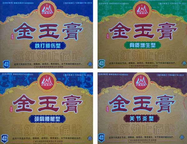 廣州金玉膏銷售電話_2
