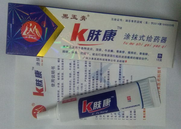 網(wǎng)上購買-黑玉膏-金玉膏-K膚康-K癢王等,正品請購買!_3