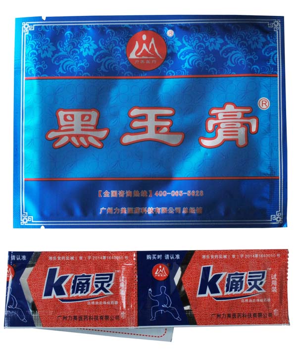 黑玉膏貼膏批發(fā)價(jià)格電話_4