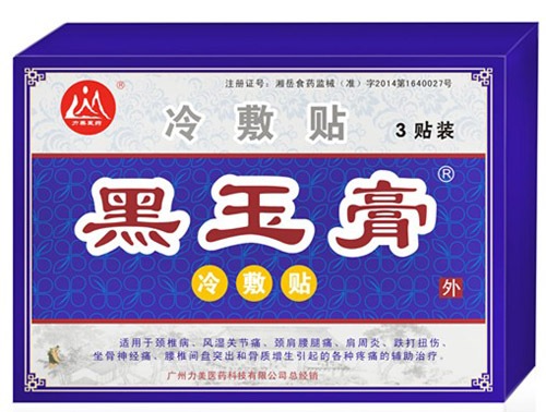 黑玉膏貼膏磁療貼 頸肩腰腿消炎止痛貼膏_4