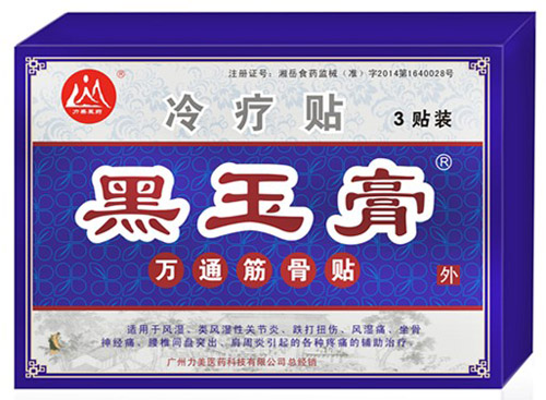 廠家直銷黑玉膏 廠家正品保證 代理黑玉膏超低價(jià)_1